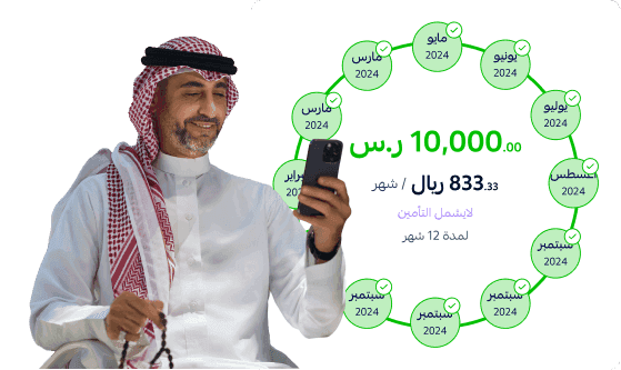 خيار موثوق يدعم راحتك المالية