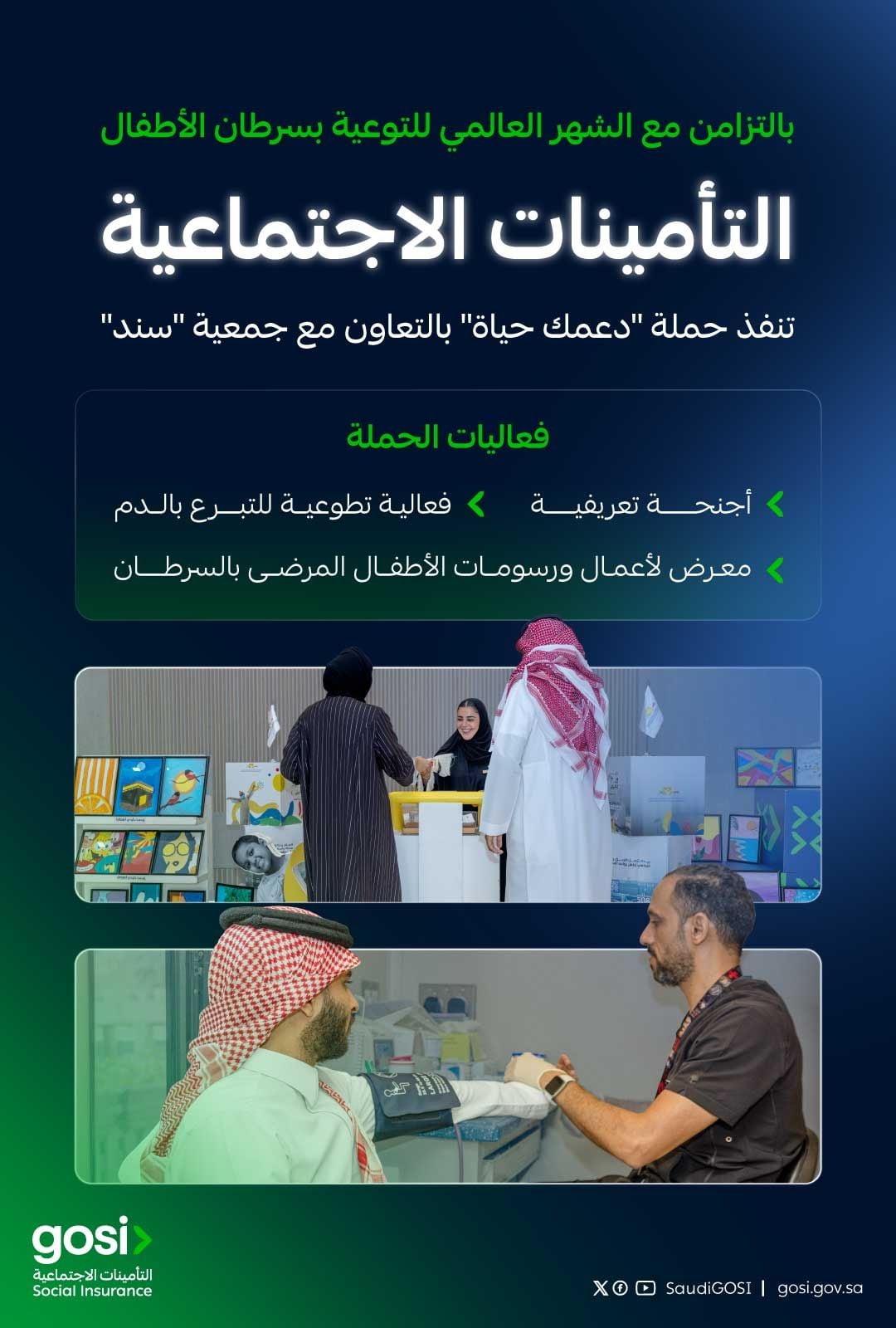 GOSI Implements “Your Support Gives Life” Campaign in Collaboration with Sanad Children’s Cancer Support Association
