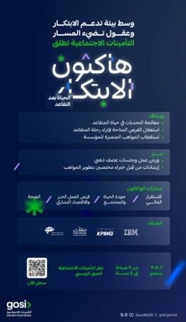 GOSI Launches “Life After Retirement” Innovation Hackathon to Develop Solutions that Enhance Retirees’ Quality of Life
